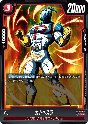 DRAGON BALL SUPER CARD GAME FUSION WORLD - BATTLE PACK Vol.2